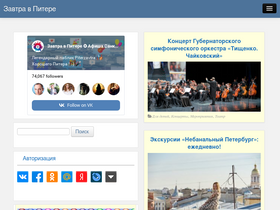 'piterzavtra.ru' screenshot