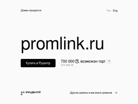 promlink.ru