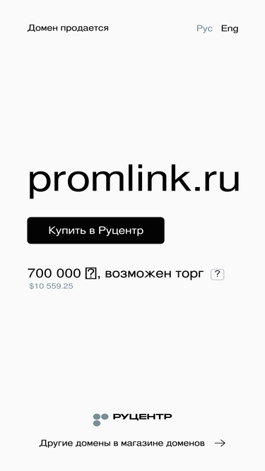 promlink.ru