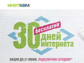 'inetcom.ru' screenshot