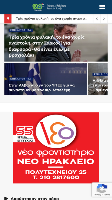 94fm.gr