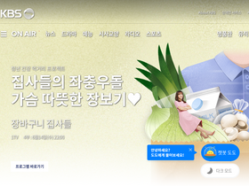 'kbs.co.kr' screenshot