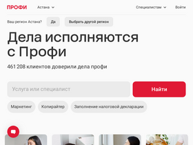 'profi.kz' screenshot
