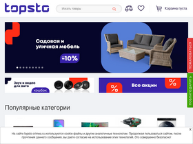 'topsto-crimea.ru' screenshot