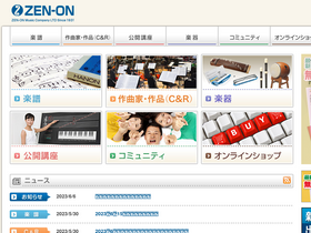 'zen-on.co.jp' screenshot