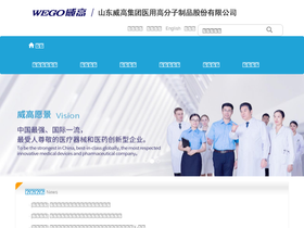 'weigaogroup.com' screenshot