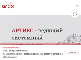 artix.su