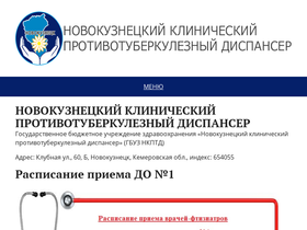 'nvkz-tub.ru' screenshot