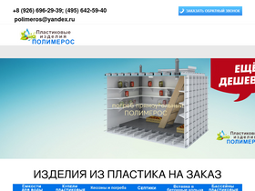 polimeros.ru