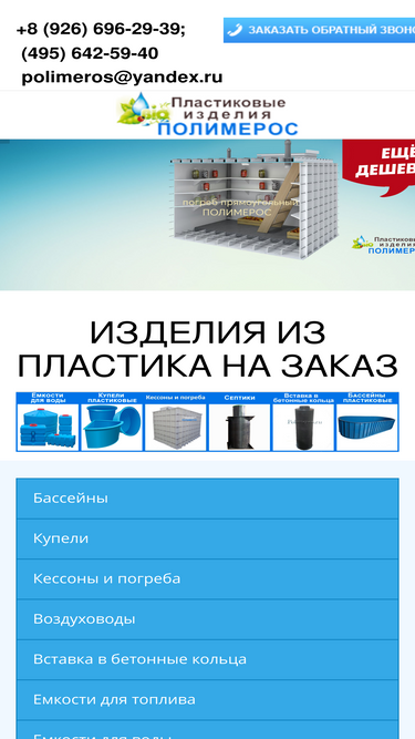 polimeros.ru