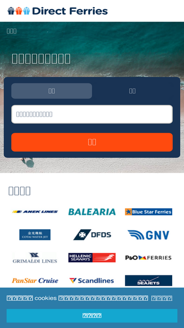 directferries.cn