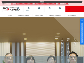 'health-check.jp' screenshot