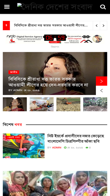 deshersangbad.com