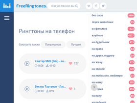 'freeringtones.ru' screenshot