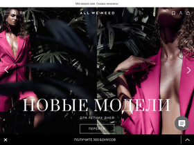 allweneed.ru