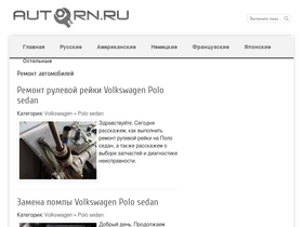'autorn.ru' screenshot