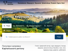 'karpaty.rocks' screenshot