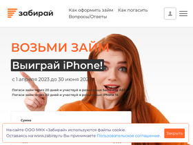 'zabiray.ru' screenshot