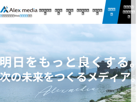 alex-media.co.jp