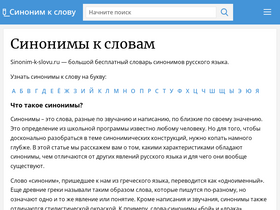 'sinonim-k-slovu.ru' screenshot