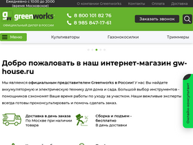'gw-house.ru' screenshot
