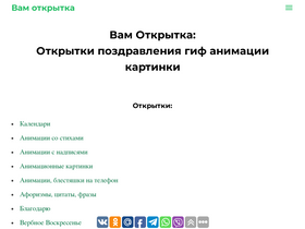 'vamotkrytka.ru' screenshot