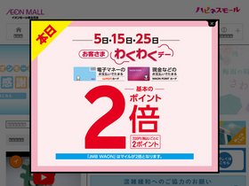 'sakaikitahanada-aeonmall.com' screenshot