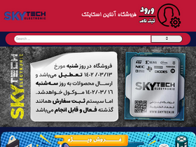 'skytech.ir' screenshot