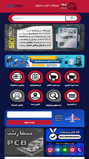 skytech.ir