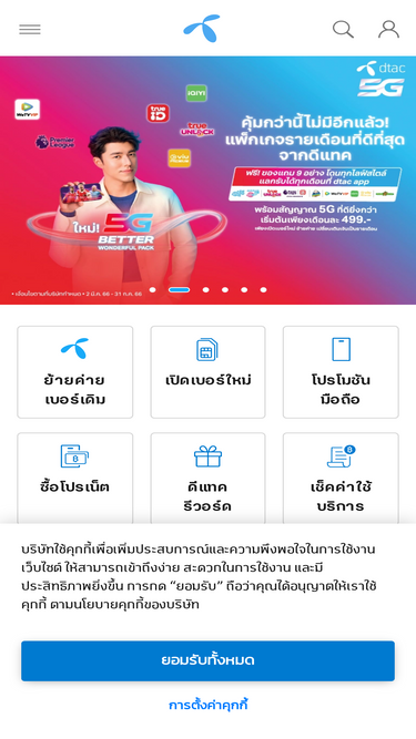 dtac.co.th