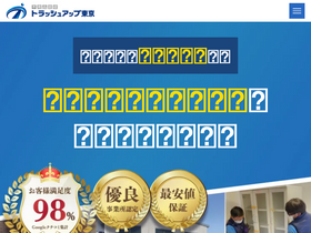 'trashup.co.jp' screenshot