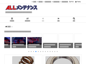 'allmaintenance.jp' screenshot