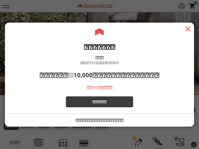 oakhouse.jp
