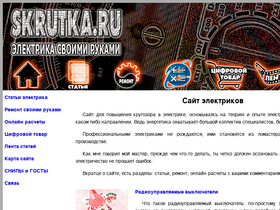 skrutka.ru