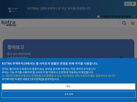 'kotra.or.kr' screenshot