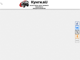 кунги.su