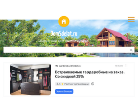 domsdelat.ru