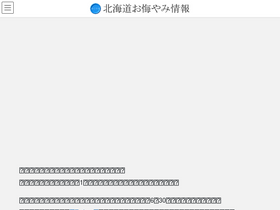 北海道 お悔やみ 情報