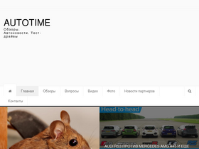 'autotime.net.ua' screenshot