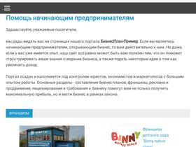 'biznesplan-primer.ru' screenshot