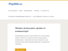 playwiki.ru