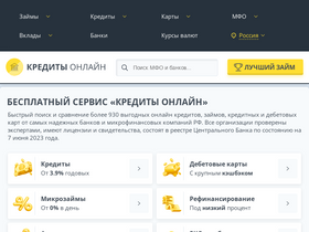 'credits-on-line.ru' screenshot