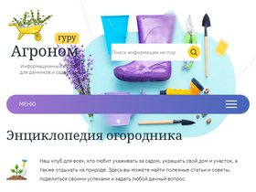 'agronom.guru' screenshot
