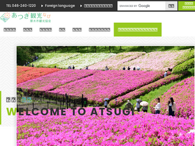 atsugi-kankou.jp