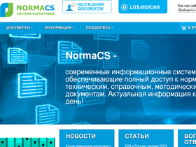 'normacs.ru' screenshot