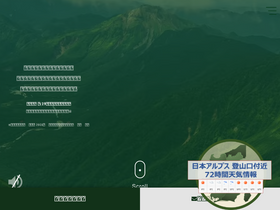 'thejapanalps.com' screenshot