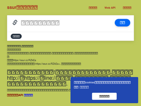 'ssur.cc' screenshot