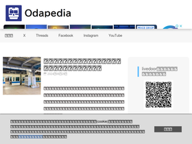 'odapedia.org' screenshot