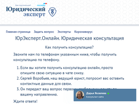 'urexpert.online' screenshot