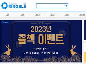 'ringble.co.kr' screenshot